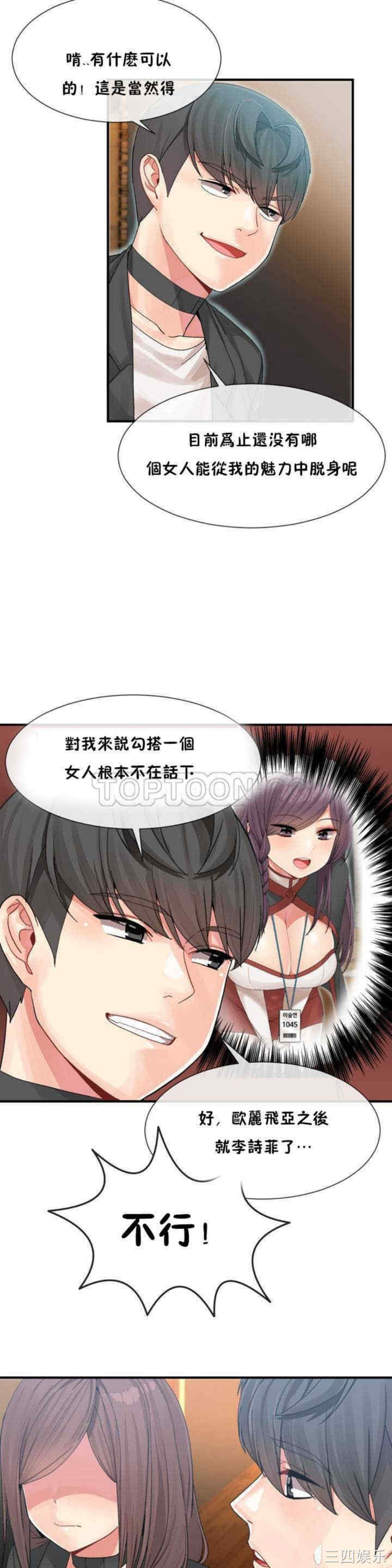 韩国漫画男公关与富家女韩漫_男公关与富家女-第9话在线免费阅读-韩国漫画-第19张图片