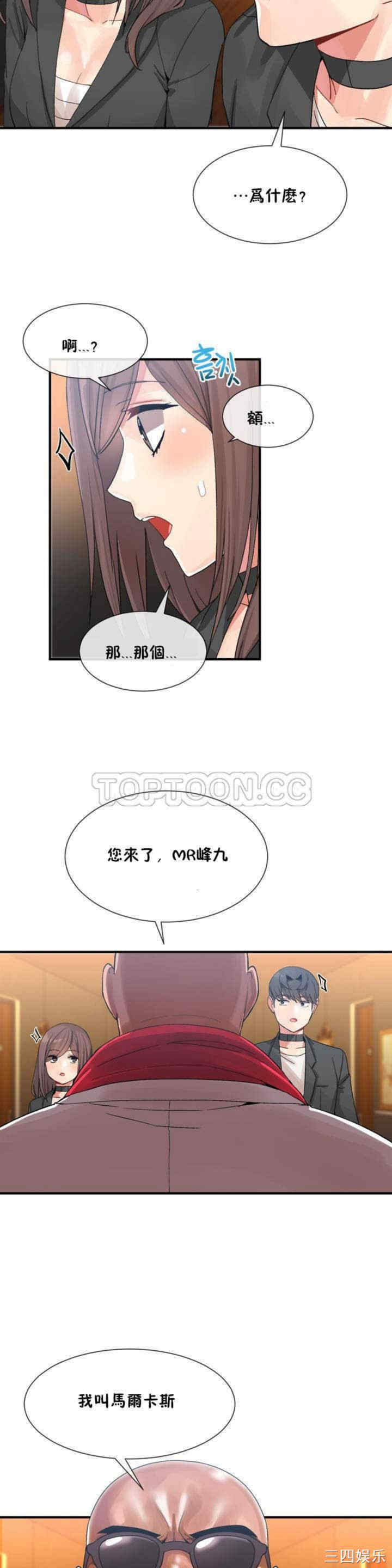 韩国漫画男公关与富家女韩漫_男公关与富家女-第9话在线免费阅读-韩国漫画-第20张图片