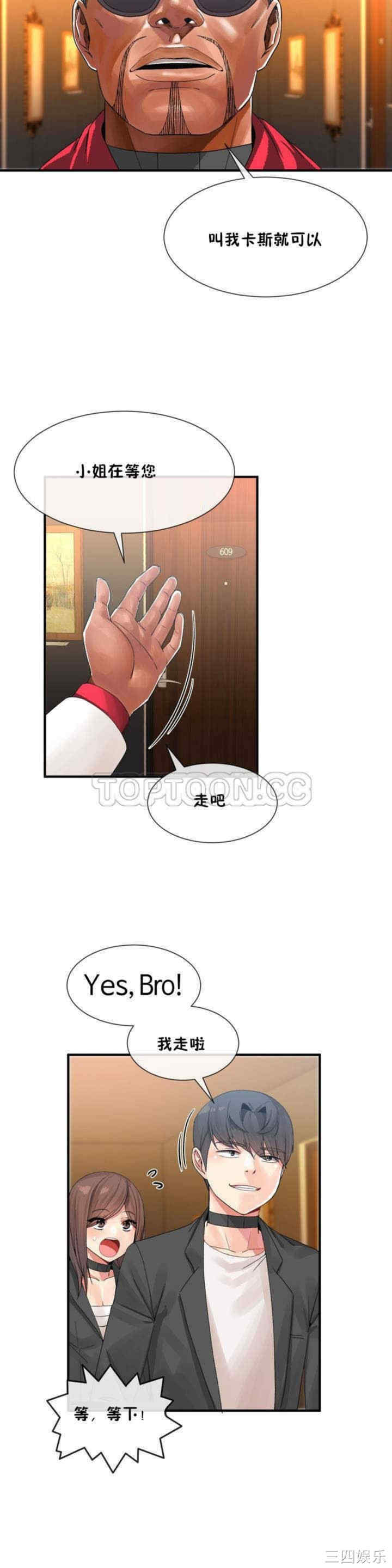 韩国漫画男公关与富家女韩漫_男公关与富家女-第9话在线免费阅读-韩国漫画-第21张图片