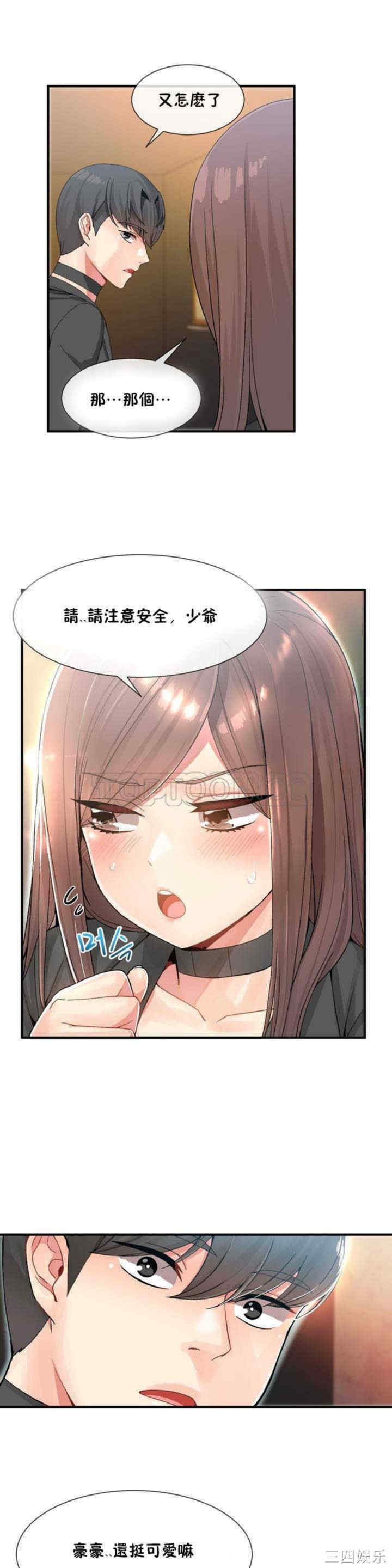 韩国漫画男公关与富家女韩漫_男公关与富家女-第9话在线免费阅读-韩国漫画-第22张图片