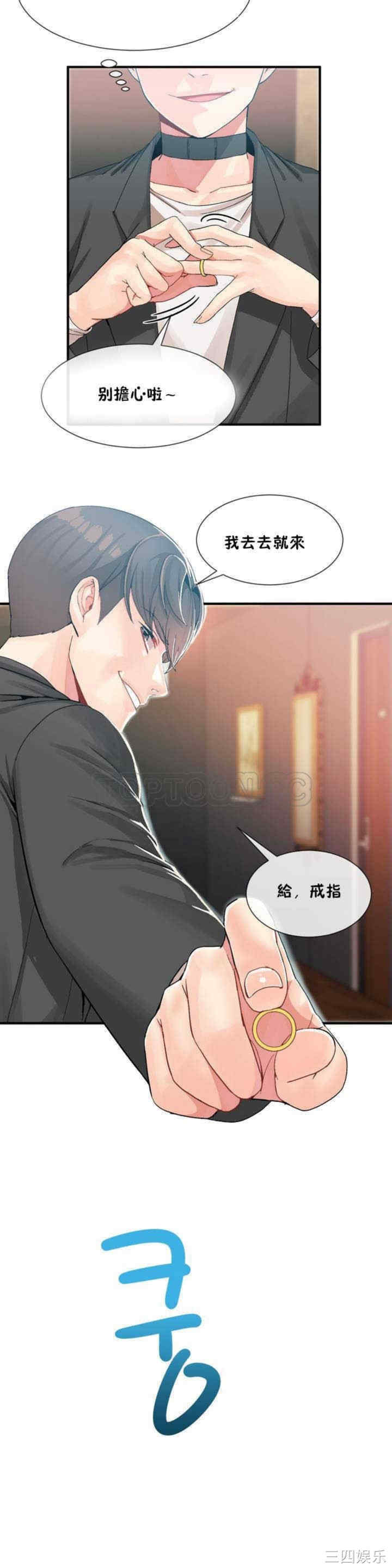 韩国漫画男公关与富家女韩漫_男公关与富家女-第9话在线免费阅读-韩国漫画-第23张图片