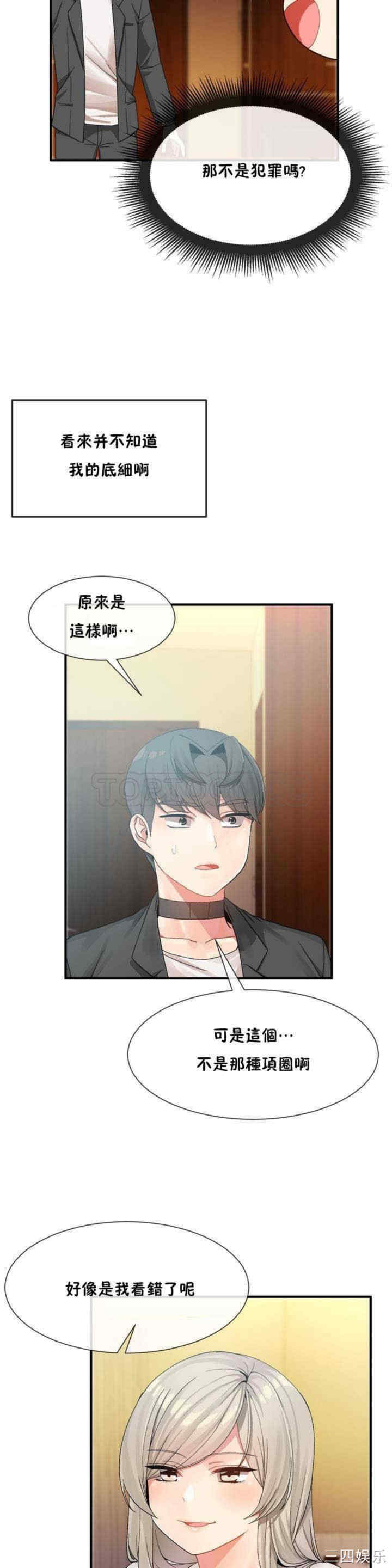 韩国漫画男公关与富家女韩漫_男公关与富家女-第10话在线免费阅读-韩国漫画-第5张图片