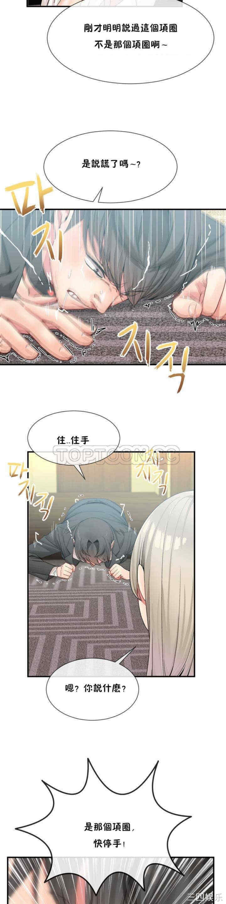 韩国漫画男公关与富家女韩漫_男公关与富家女-第10话在线免费阅读-韩国漫画-第9张图片