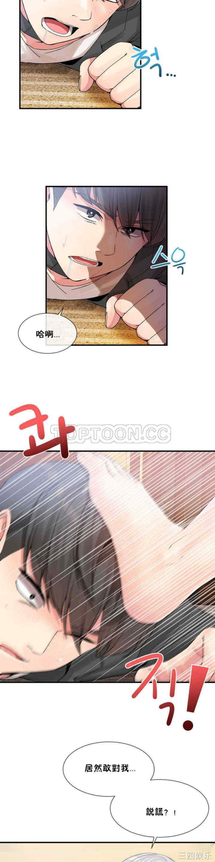 韩国漫画男公关与富家女韩漫_男公关与富家女-第10话在线免费阅读-韩国漫画-第11张图片