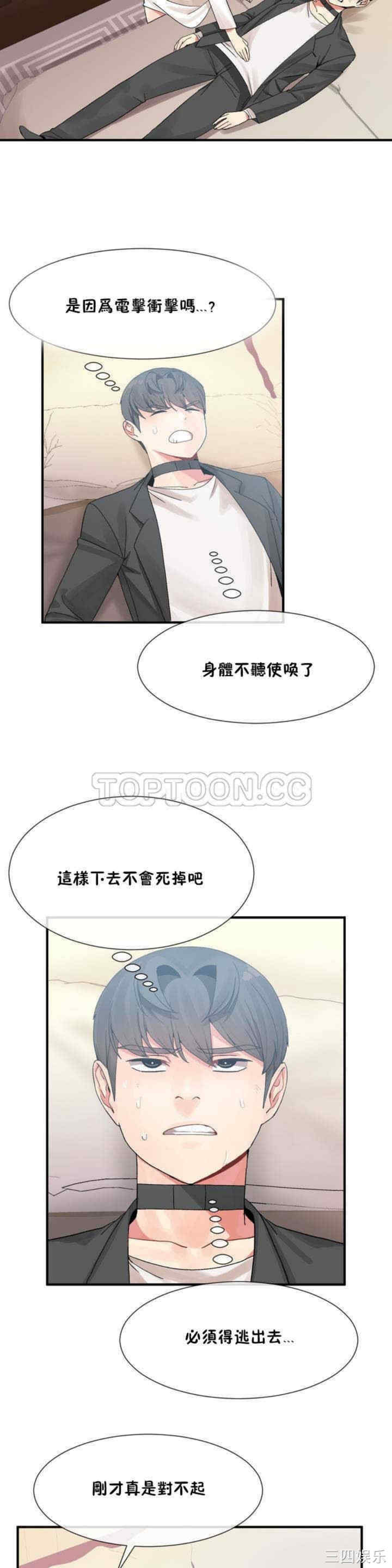 韩国漫画男公关与富家女韩漫_男公关与富家女-第10话在线免费阅读-韩国漫画-第16张图片