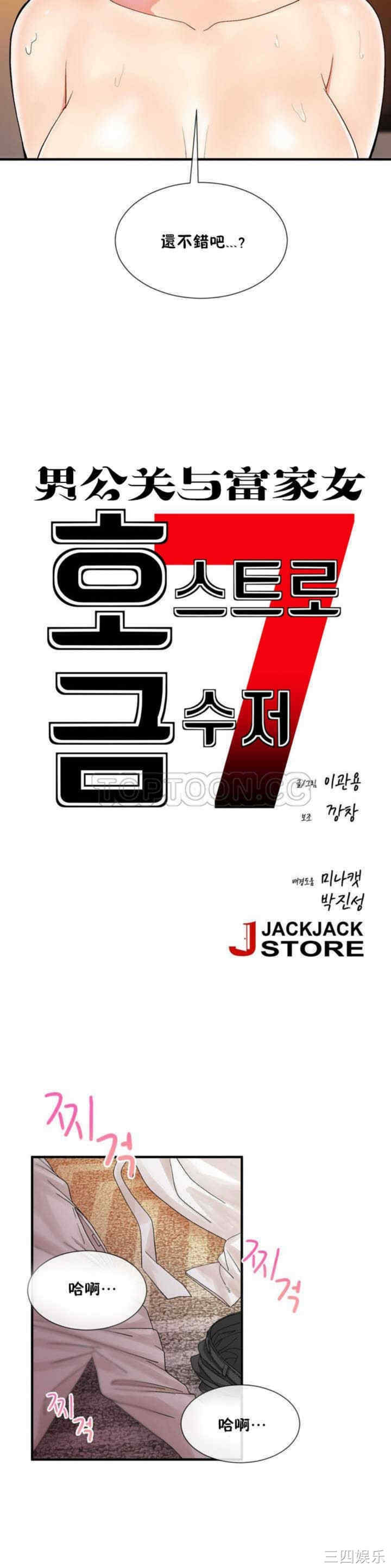 韩国漫画男公关与富家女韩漫_男公关与富家女-第10话在线免费阅读-韩国漫画-第18张图片