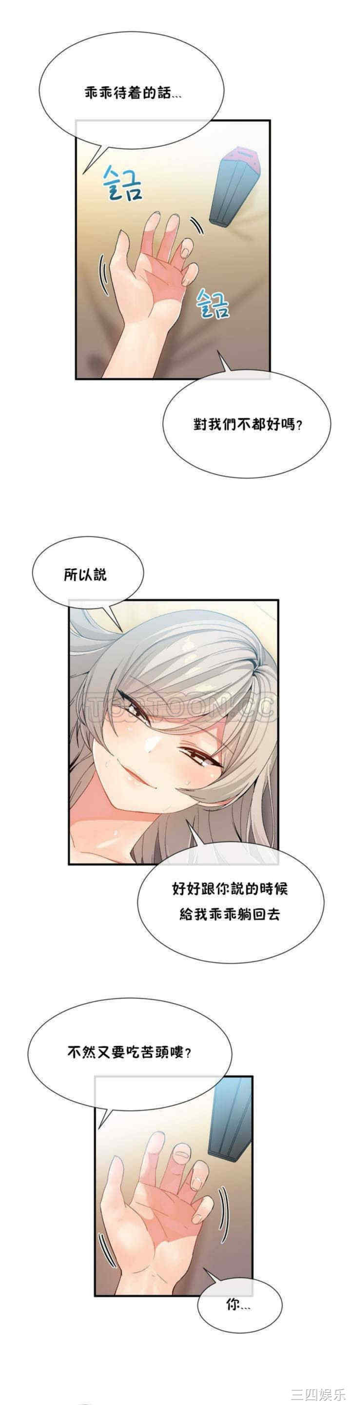 韩国漫画男公关与富家女韩漫_男公关与富家女-第11话在线免费阅读-韩国漫画-第12张图片