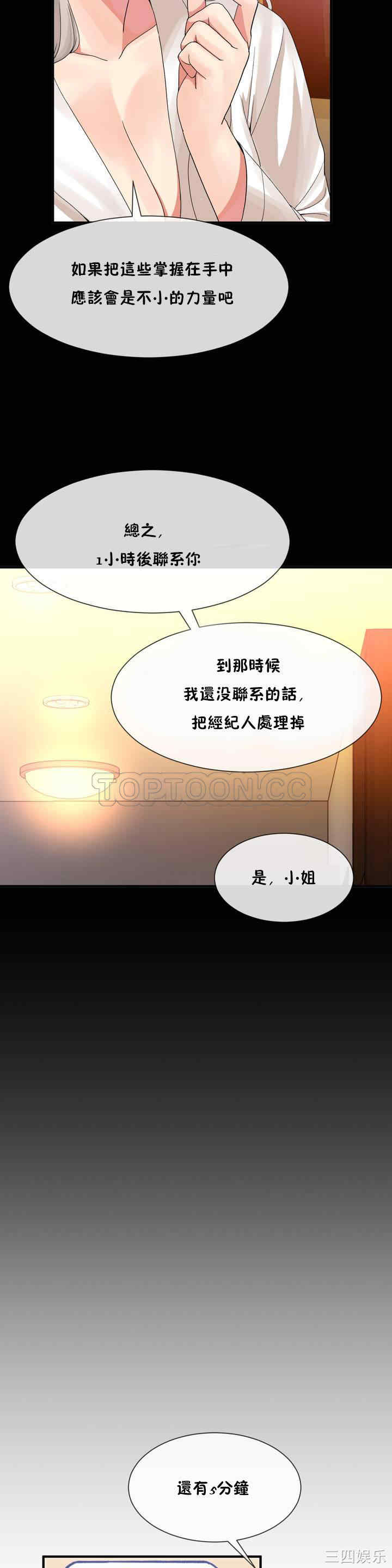 韩国漫画男公关与富家女韩漫_男公关与富家女-第12话在线免费阅读-韩国漫画-第3张图片