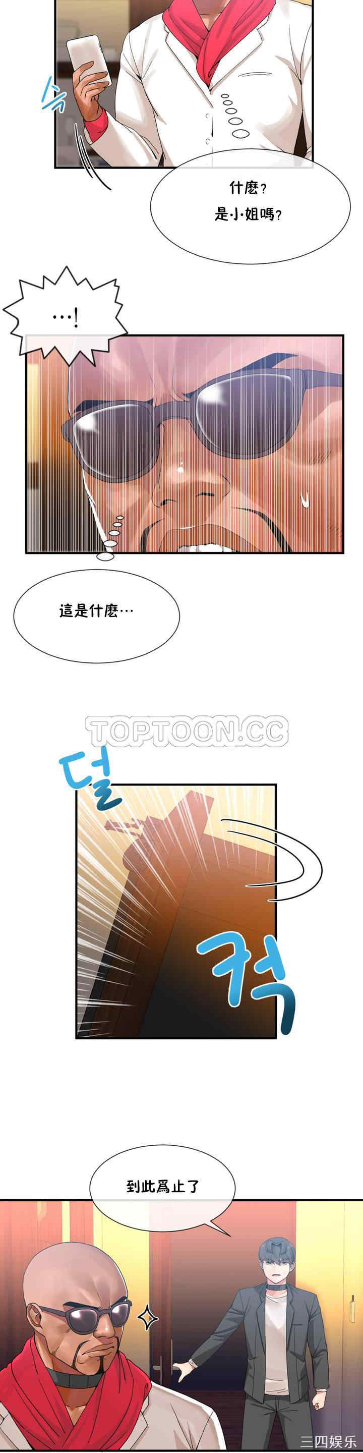 韩国漫画男公关与富家女韩漫_男公关与富家女-第12话在线免费阅读-韩国漫画-第18张图片