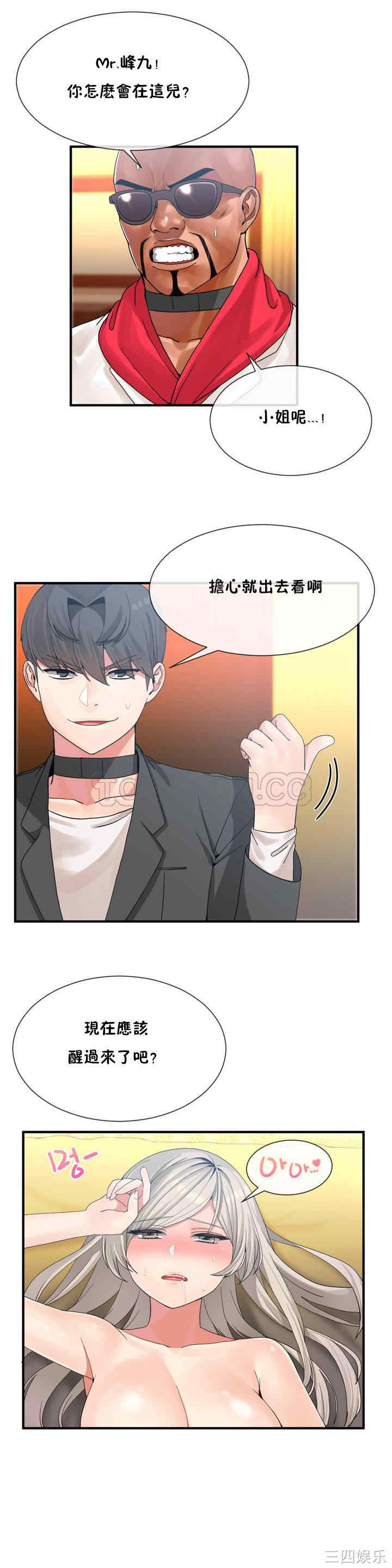 韩国漫画男公关与富家女韩漫_男公关与富家女-第12话在线免费阅读-韩国漫画-第19张图片
