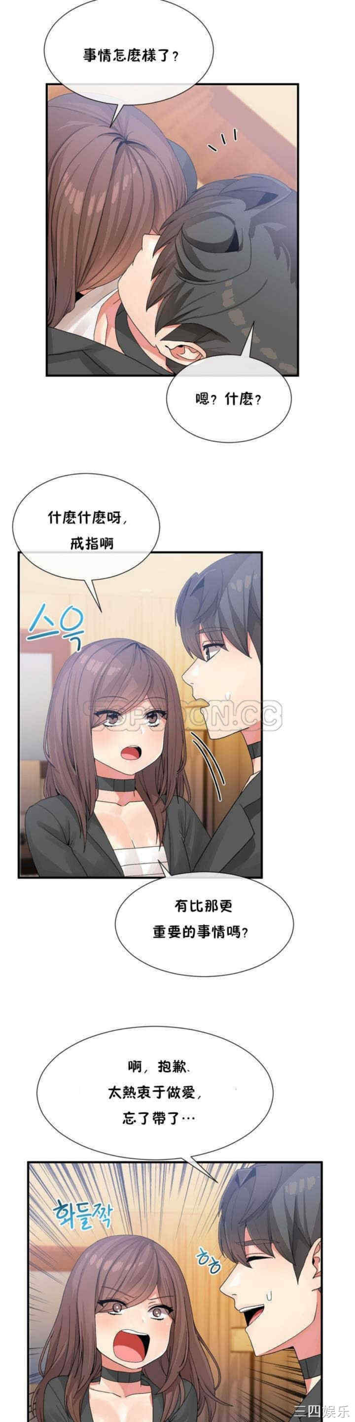 韩国漫画男公关与富家女韩漫_男公关与富家女-第13话在线免费阅读-韩国漫画-第4张图片