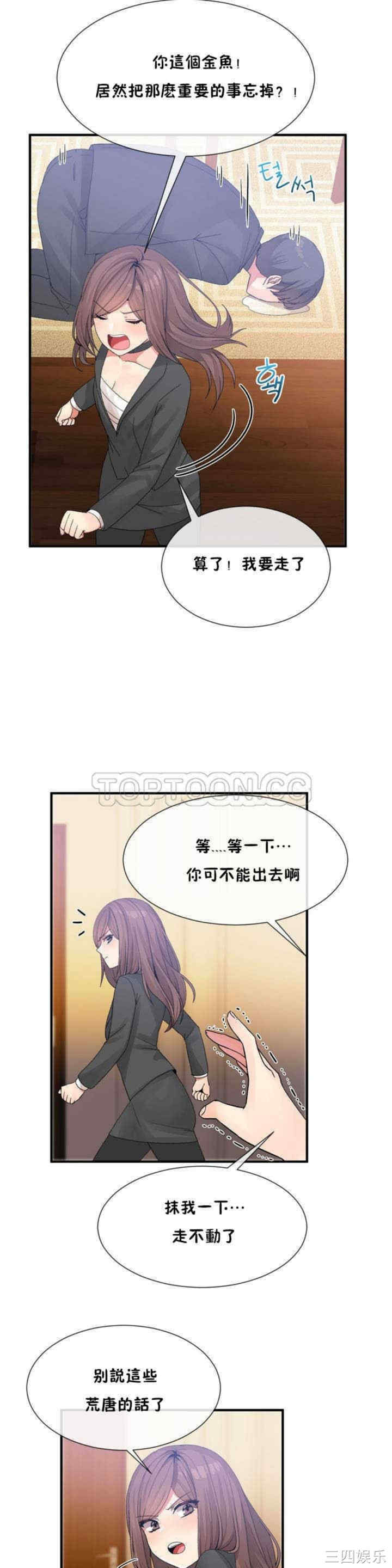 韩国漫画男公关与富家女韩漫_男公关与富家女-第13话在线免费阅读-韩国漫画-第6张图片