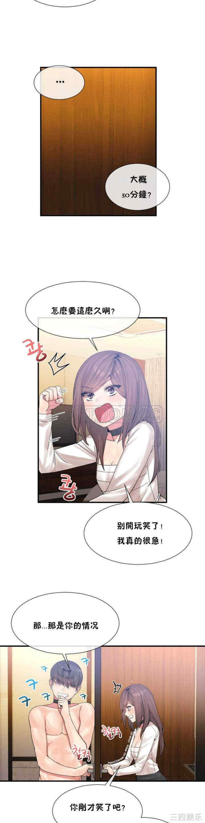韩国漫画男公关与富家女韩漫_男公关与富家女-第13话在线免费阅读-韩国漫画-第12张图片