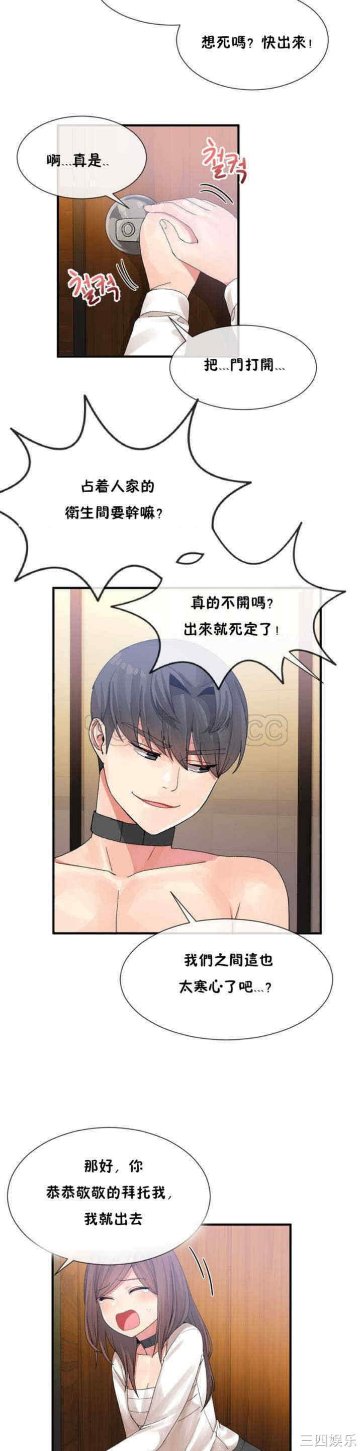 韩国漫画男公关与富家女韩漫_男公关与富家女-第13话在线免费阅读-韩国漫画-第13张图片