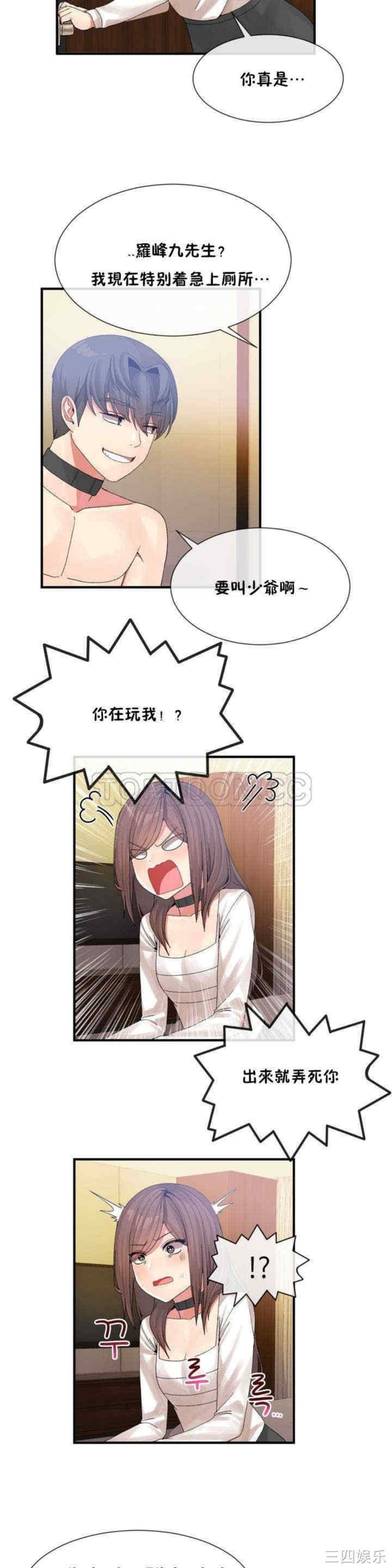 韩国漫画男公关与富家女韩漫_男公关与富家女-第13话在线免费阅读-韩国漫画-第14张图片