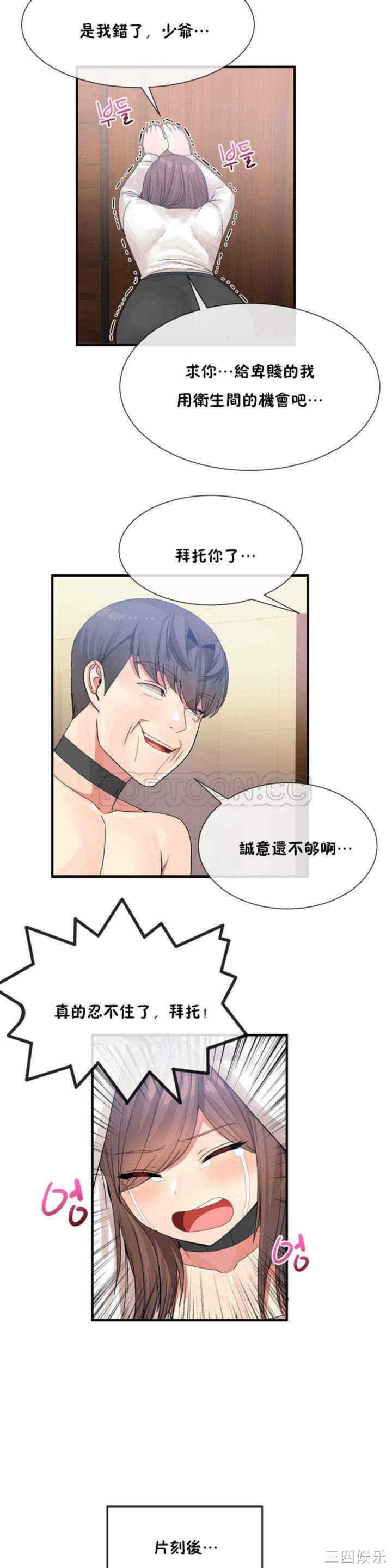 韩国漫画男公关与富家女韩漫_男公关与富家女-第13话在线免费阅读-韩国漫画-第15张图片