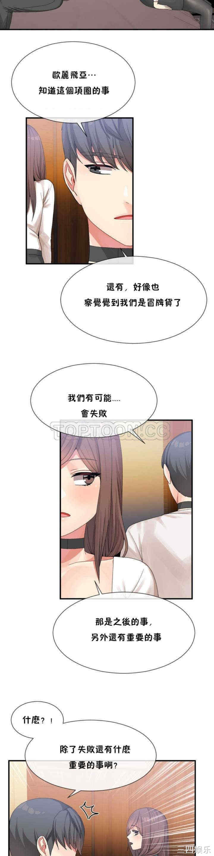韩国漫画男公关与富家女韩漫_男公关与富家女-第13话在线免费阅读-韩国漫画-第18张图片