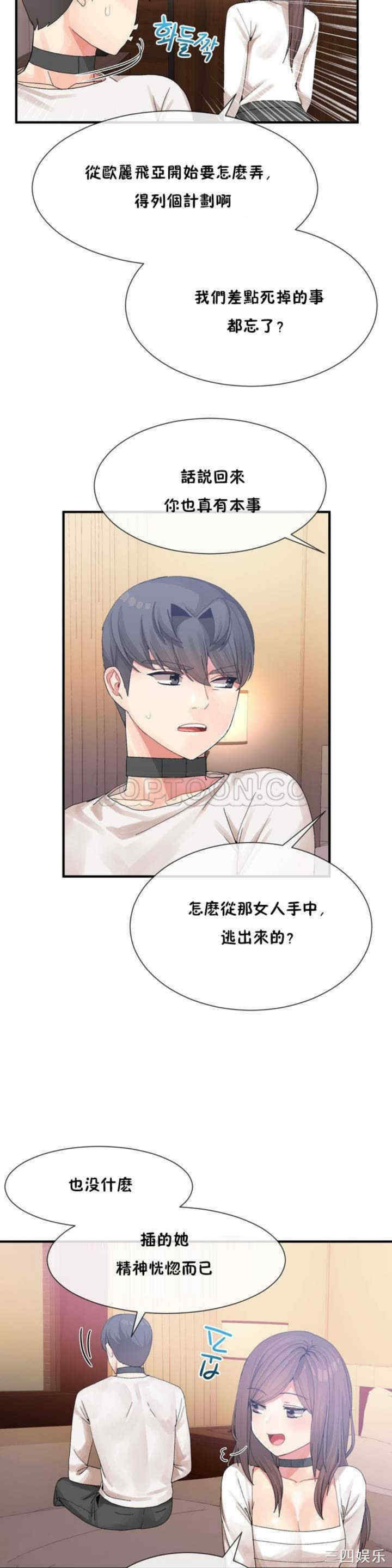 韩国漫画男公关与富家女韩漫_男公关与富家女-第13话在线免费阅读-韩国漫画-第19张图片