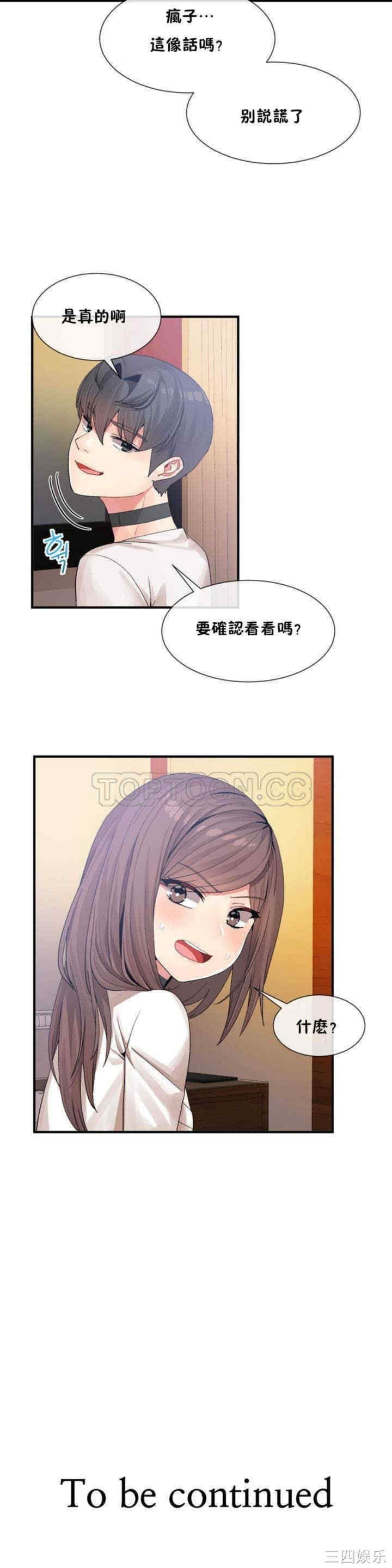 韩国漫画男公关与富家女韩漫_男公关与富家女-第13话在线免费阅读-韩国漫画-第20张图片