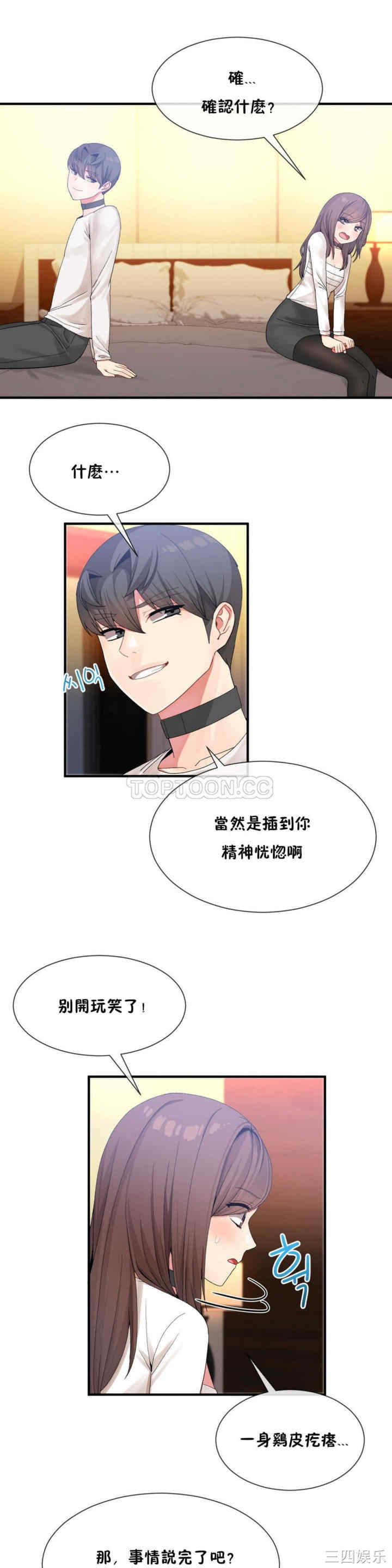 韩国漫画男公关与富家女韩漫_男公关与富家女-第14话在线免费阅读-韩国漫画-第1张图片