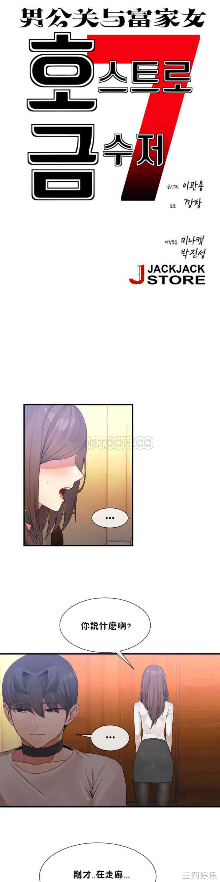 韩国漫画男公关与富家女韩漫_男公关与富家女-第14话在线免费阅读-韩国漫画-第3张图片