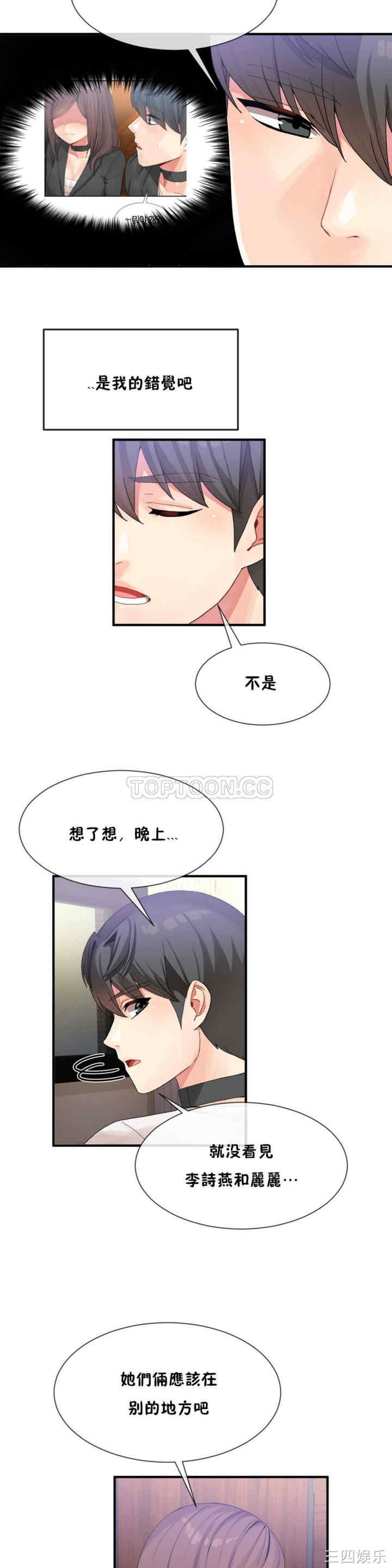 韩国漫画男公关与富家女韩漫_男公关与富家女-第14话在线免费阅读-韩国漫画-第4张图片