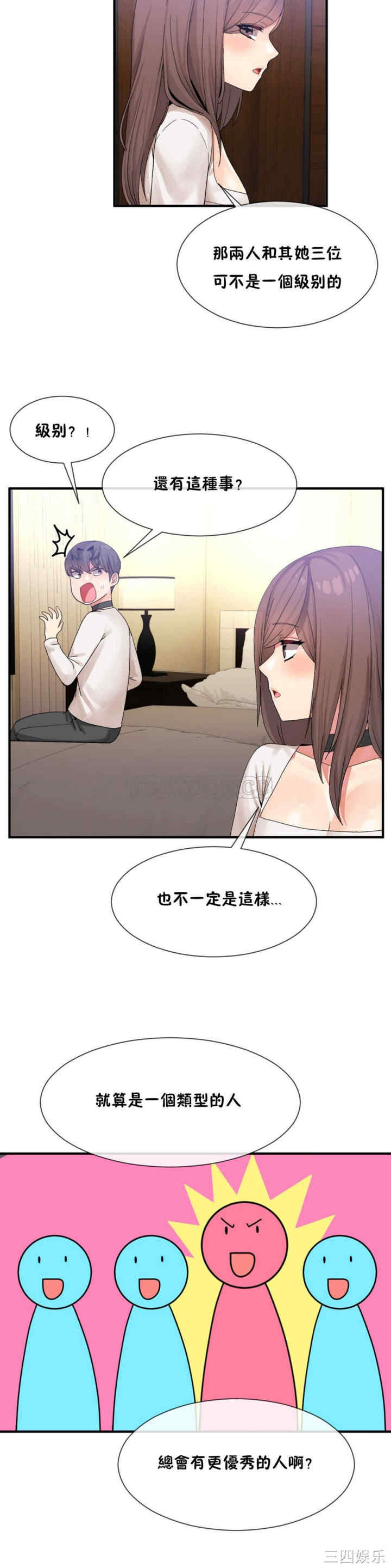 韩国漫画男公关与富家女韩漫_男公关与富家女-第14话在线免费阅读-韩国漫画-第5张图片