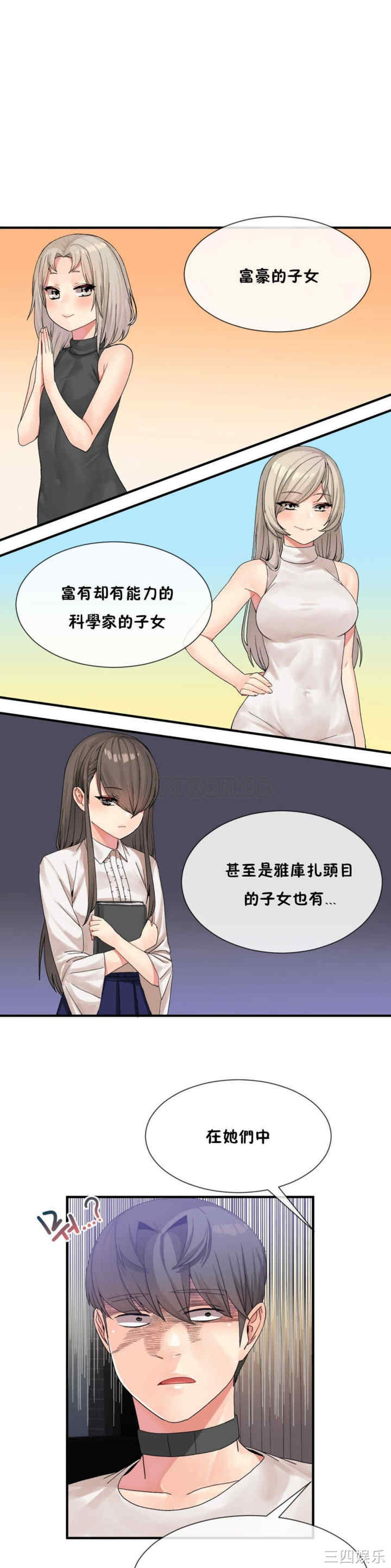 韩国漫画男公关与富家女韩漫_男公关与富家女-第14话在线免费阅读-韩国漫画-第6张图片