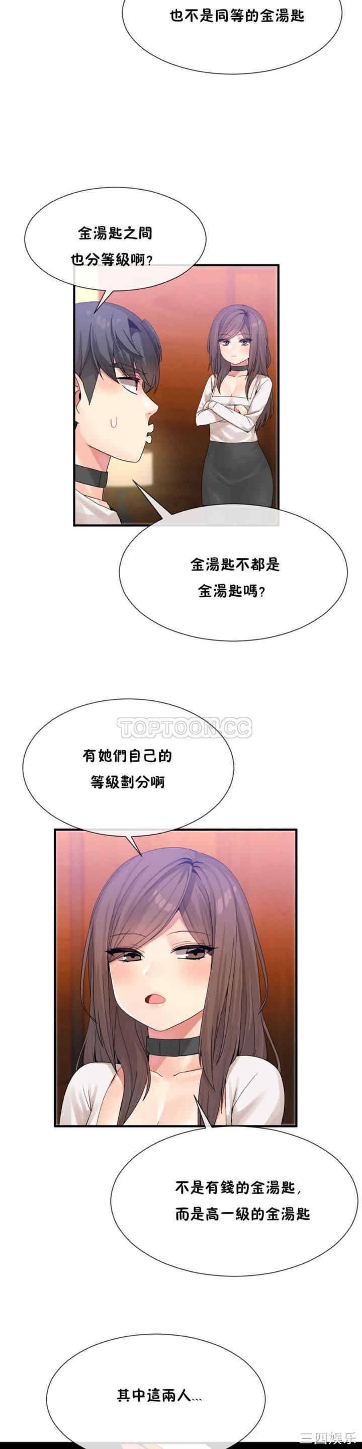 韩国漫画男公关与富家女韩漫_男公关与富家女-第14话在线免费阅读-韩国漫画-第7张图片