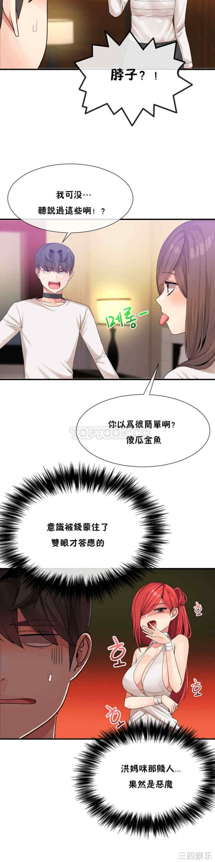 韩国漫画男公关与富家女韩漫_男公关与富家女-第14话在线免费阅读-韩国漫画-第9张图片