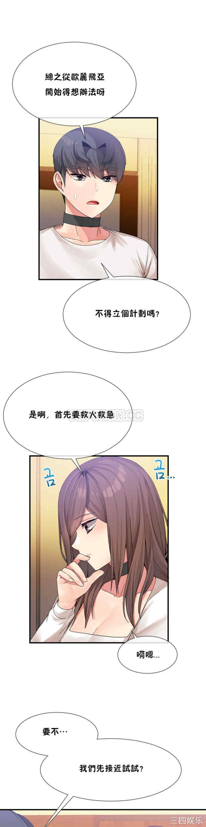 韩国漫画男公关与富家女韩漫_男公关与富家女-第14话在线免费阅读-韩国漫画-第10张图片