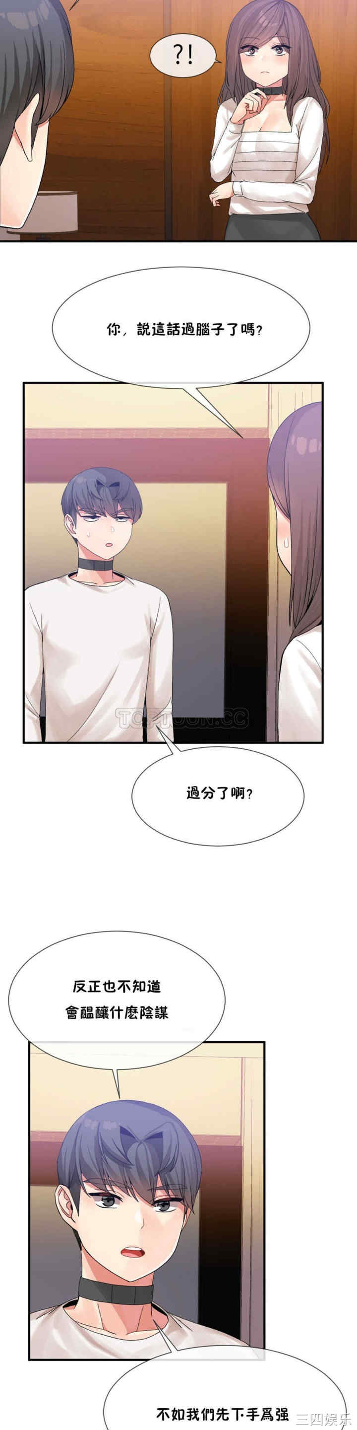 韩国漫画男公关与富家女韩漫_男公关与富家女-第14话在线免费阅读-韩国漫画-第11张图片