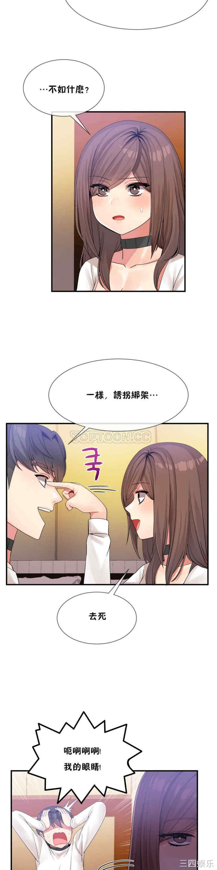 韩国漫画男公关与富家女韩漫_男公关与富家女-第14话在线免费阅读-韩国漫画-第12张图片