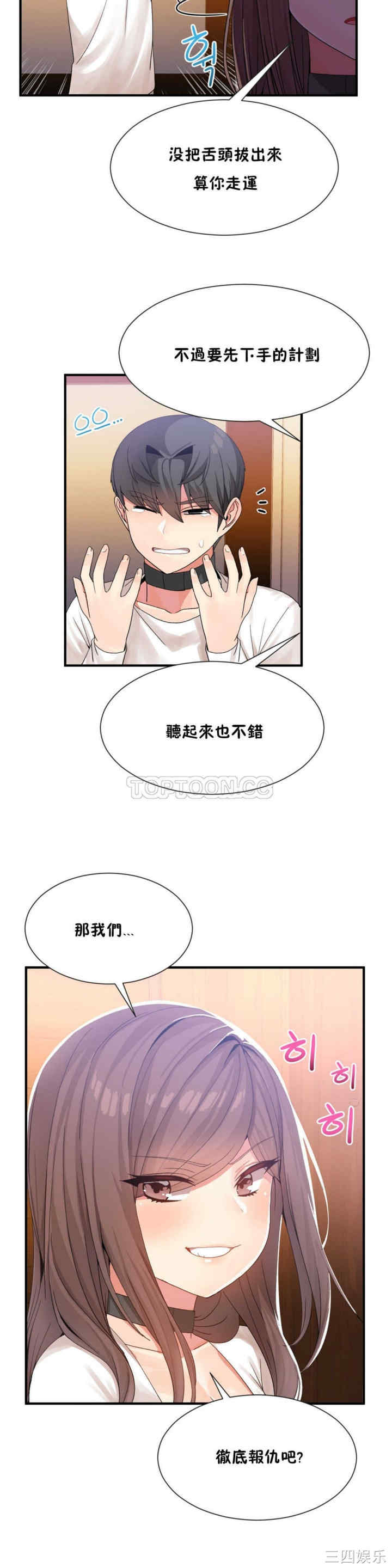 韩国漫画男公关与富家女韩漫_男公关与富家女-第14话在线免费阅读-韩国漫画-第13张图片