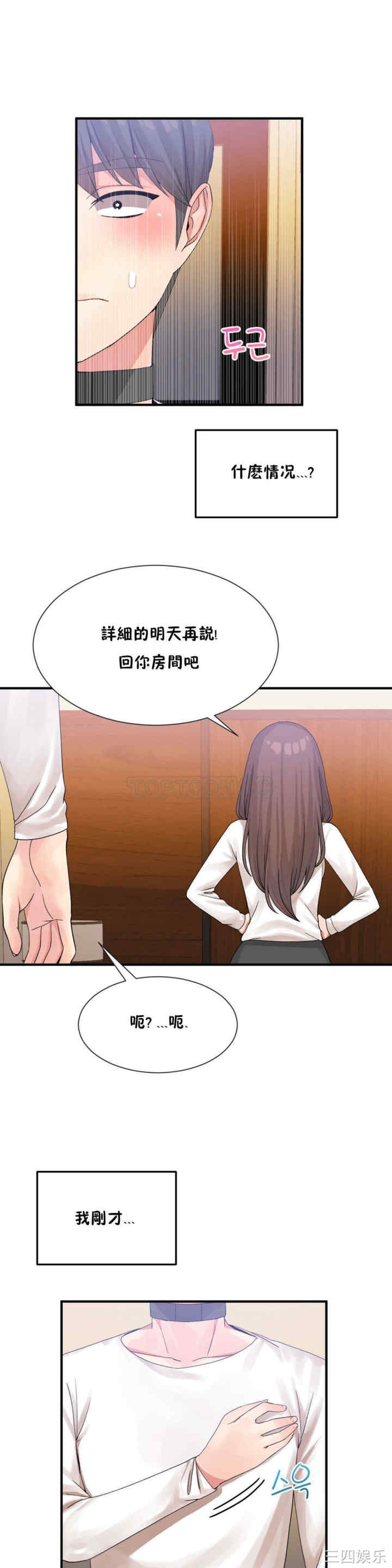 韩国漫画男公关与富家女韩漫_男公关与富家女-第14话在线免费阅读-韩国漫画-第14张图片