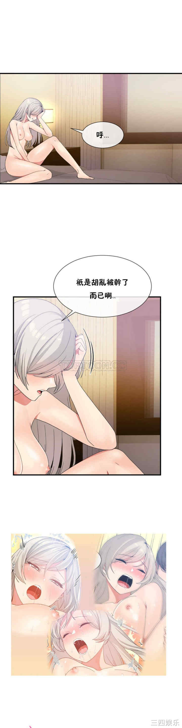 韩国漫画男公关与富家女韩漫_男公关与富家女-第14话在线免费阅读-韩国漫画-第18张图片