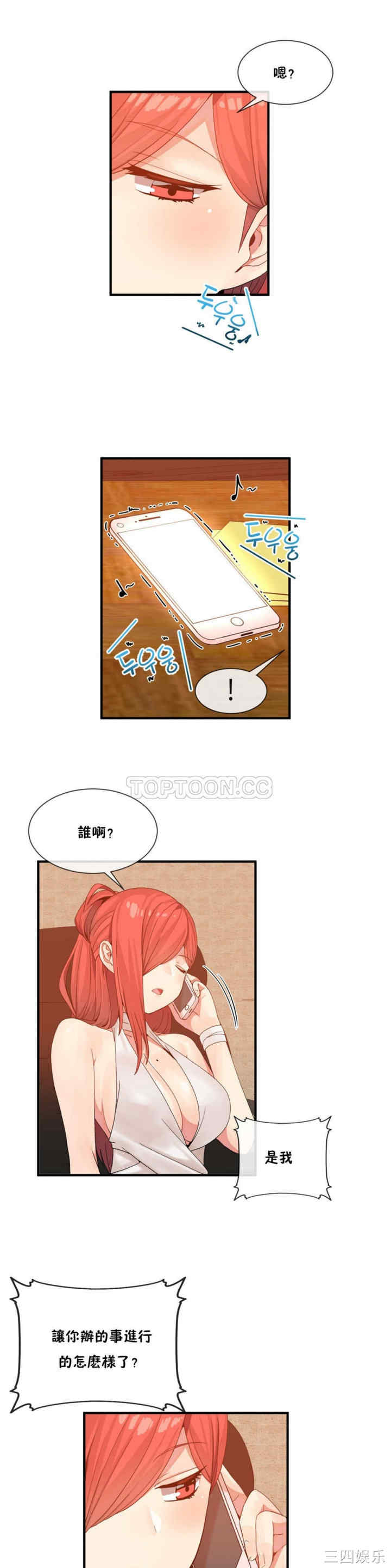 韩国漫画男公关与富家女韩漫_男公关与富家女-第15话在线免费阅读-韩国漫画-第4张图片