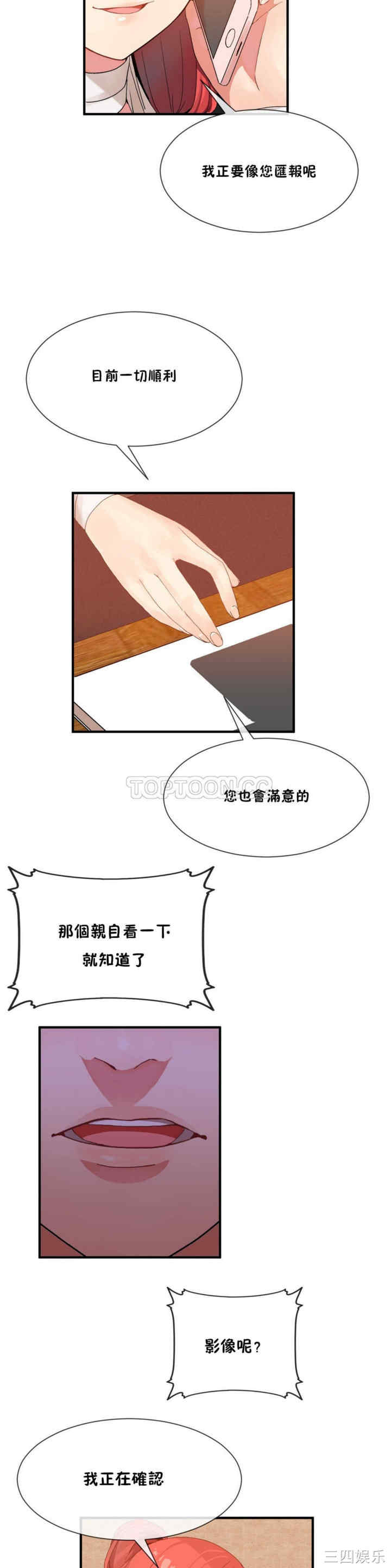 韩国漫画男公关与富家女韩漫_男公关与富家女-第15话在线免费阅读-韩国漫画-第5张图片
