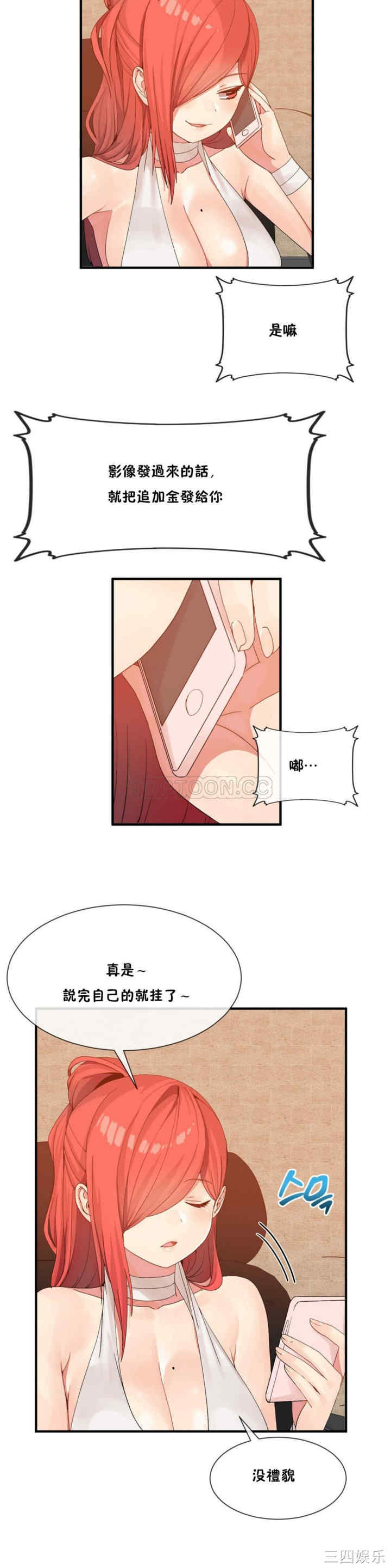 韩国漫画男公关与富家女韩漫_男公关与富家女-第15话在线免费阅读-韩国漫画-第6张图片