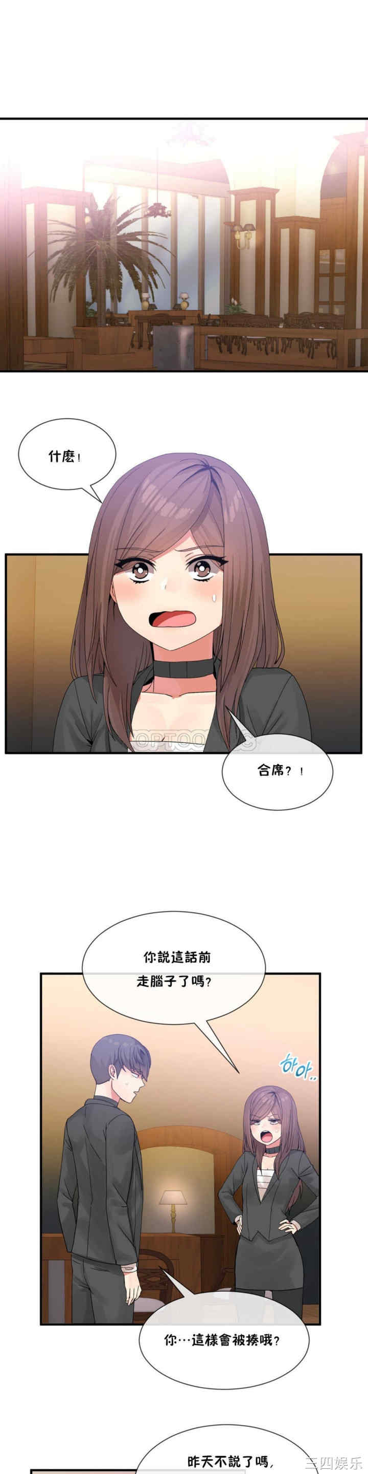 韩国漫画男公关与富家女韩漫_男公关与富家女-第15话在线免费阅读-韩国漫画-第9张图片