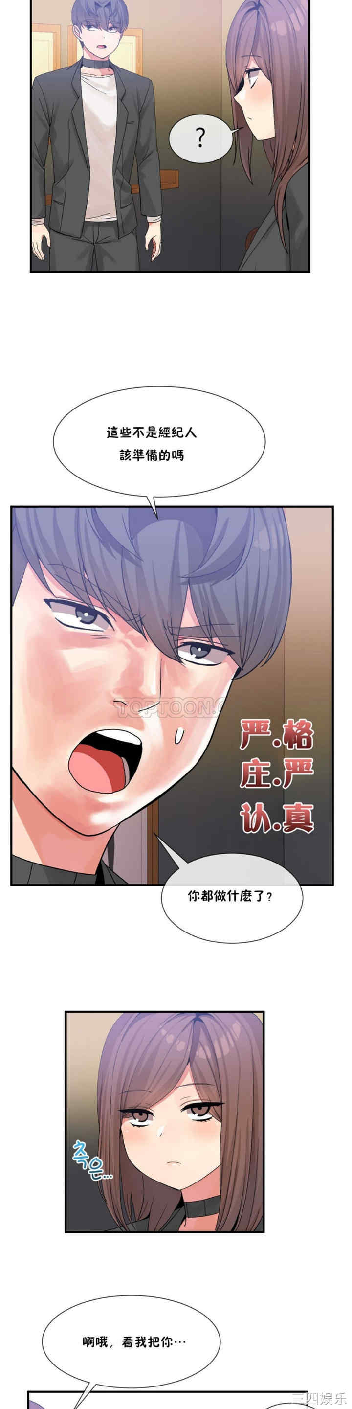 韩国漫画男公关与富家女韩漫_男公关与富家女-第15话在线免费阅读-韩国漫画-第11张图片