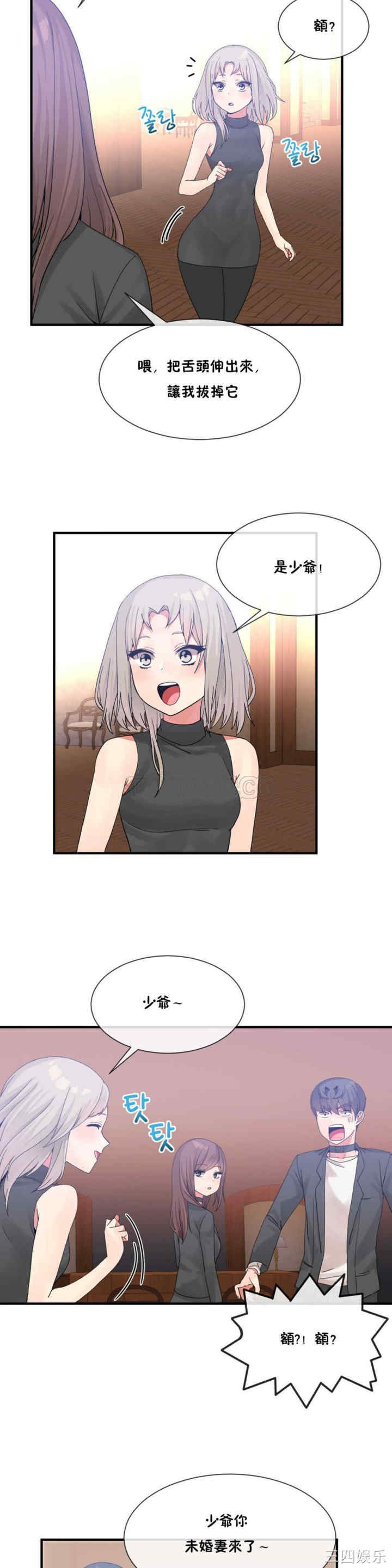 韩国漫画男公关与富家女韩漫_男公关与富家女-第15话在线免费阅读-韩国漫画-第12张图片