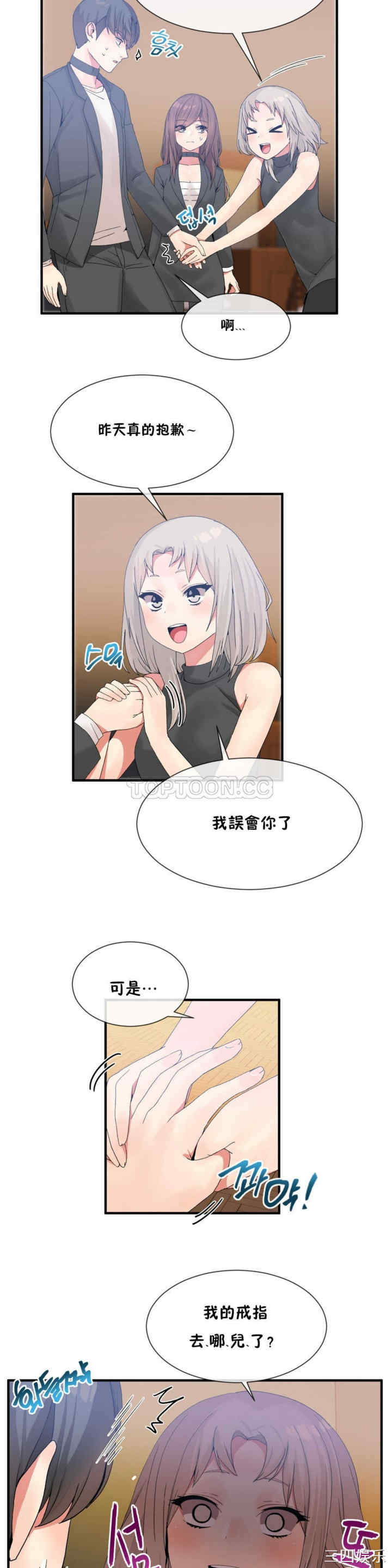 韩国漫画男公关与富家女韩漫_男公关与富家女-第15话在线免费阅读-韩国漫画-第13张图片
