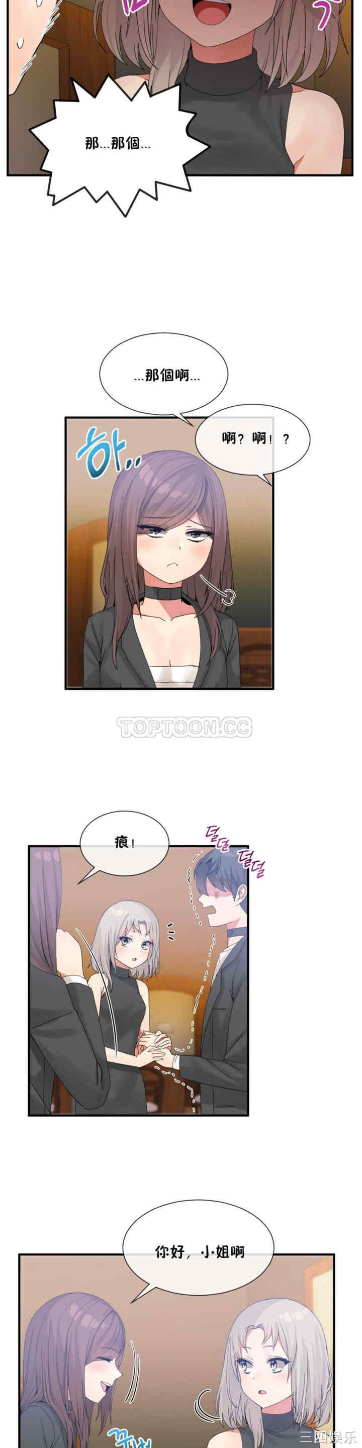 韩国漫画男公关与富家女韩漫_男公关与富家女-第15话在线免费阅读-韩国漫画-第14张图片