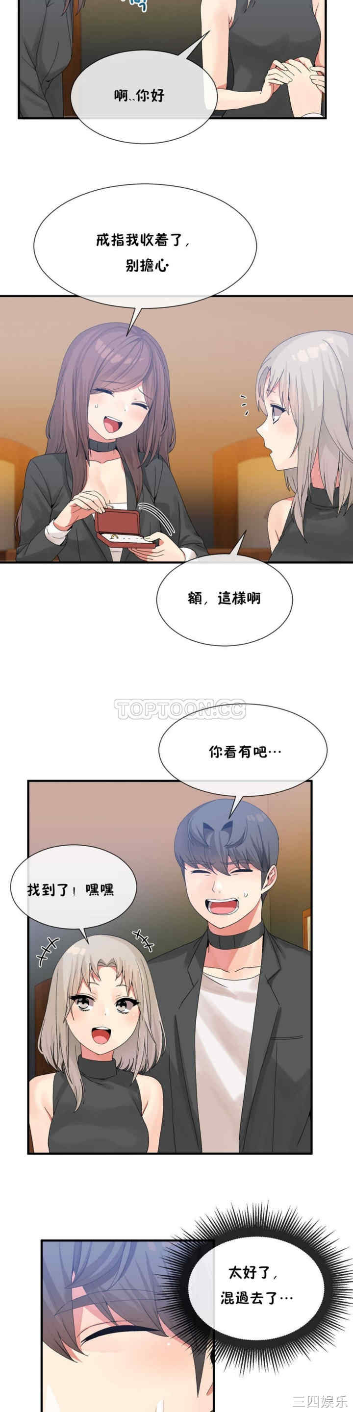 韩国漫画男公关与富家女韩漫_男公关与富家女-第15话在线免费阅读-韩国漫画-第15张图片