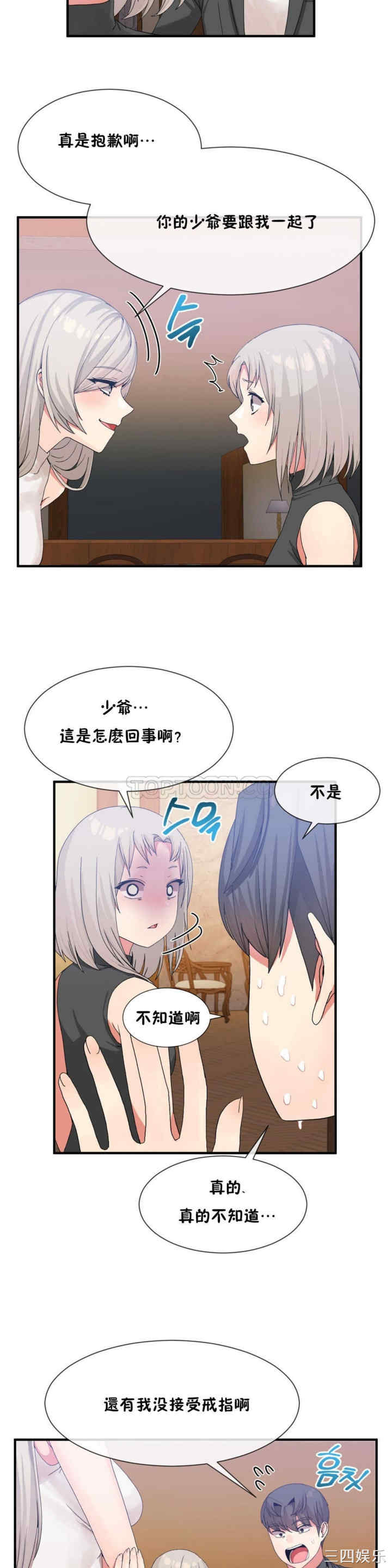 韩国漫画男公关与富家女韩漫_男公关与富家女-第15话在线免费阅读-韩国漫画-第18张图片