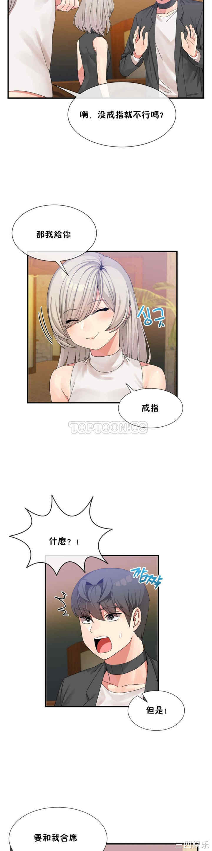 韩国漫画男公关与富家女韩漫_男公关与富家女-第15话在线免费阅读-韩国漫画-第19张图片