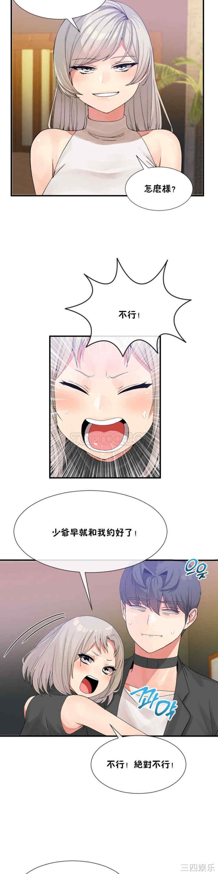 韩国漫画男公关与富家女韩漫_男公关与富家女-第15话在线免费阅读-韩国漫画-第20张图片