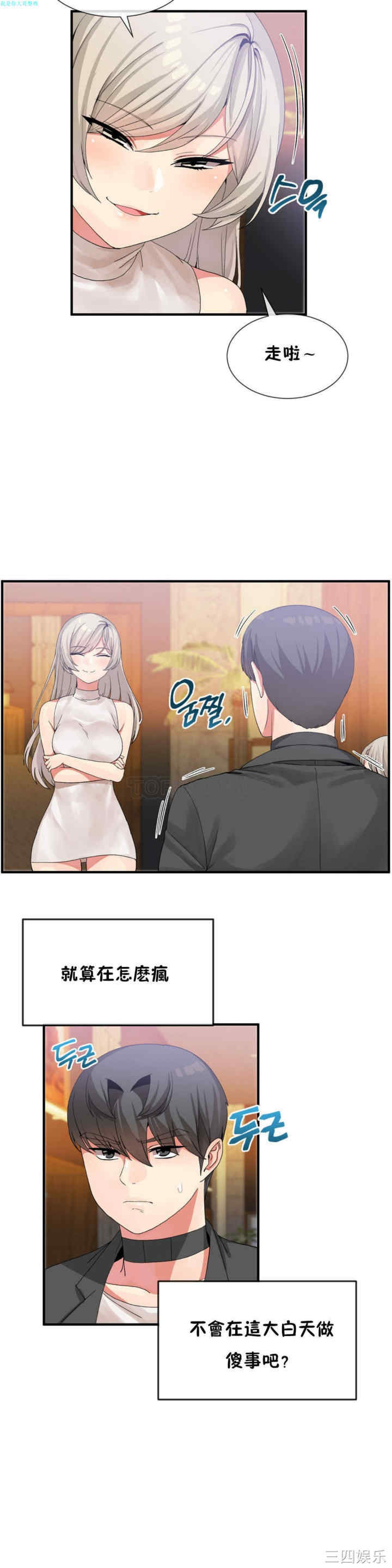 韩国漫画男公关与富家女韩漫_男公关与富家女-第16话在线免费阅读-韩国漫画-第2张图片