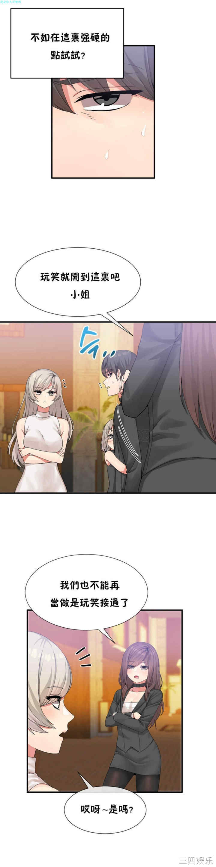 韩国漫画男公关与富家女韩漫_男公关与富家女-第16话在线免费阅读-韩国漫画-第3张图片